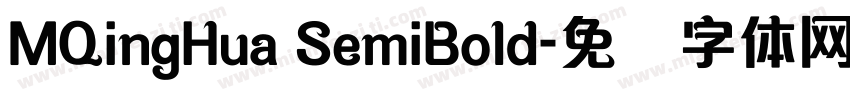 MQingHua SemiBold字体转换